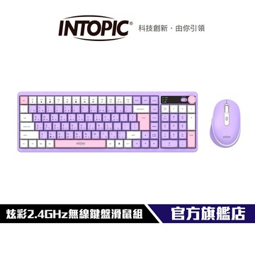 【Intopic】KCW-960 炫彩2.4GHz 無線 鍵盤滑鼠組