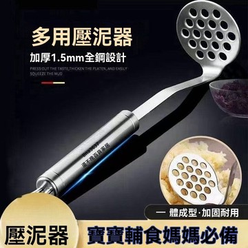 臺灣發售24h🆕🧩壓泥器 壓土豆泥神器 家用輔食搗碎器壓薯器 廚房搗泥器 壓泥神器 馬鈴薯搗碎器 壓泥器 搗碎器