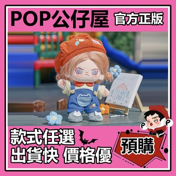 POP【全新🔥正版】DORA 小畫家 毛絨 公仔 娃娃 玩偶 擺件 禮物