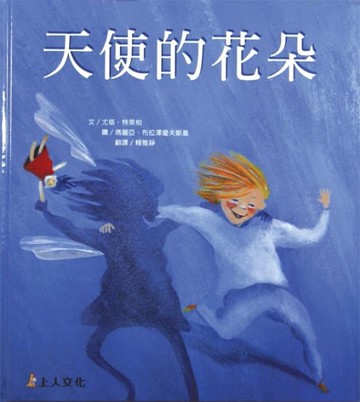 天使的花朵[二手書_良好]