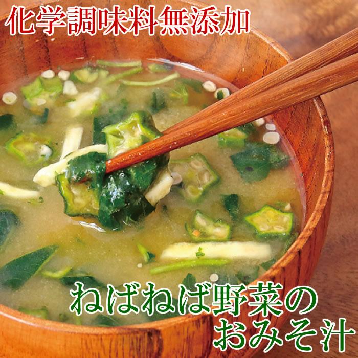 コスモス食品 ねばねば野菜のおみそ汁 6食詰め合わせセットセット 化学調味料不使用