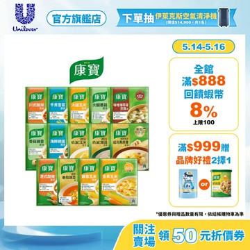 短效出清【康寶】中式濃湯2包x4組_共8包(香菇雞蓉/海鮮總匯/港式酸辣/味噌海帶芽豆腐湯)(效期請見商品描述)