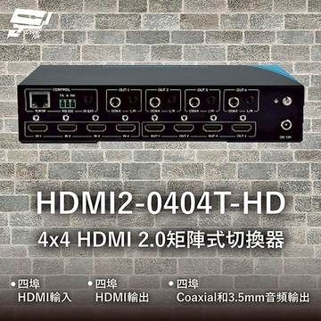 昌運監視器 HDMI2-0404T-HD 4x4 HDMI 2.0矩陣式切換器