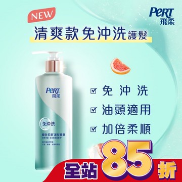 飛柔清爽修護瞬效柔順護髮精華 380g