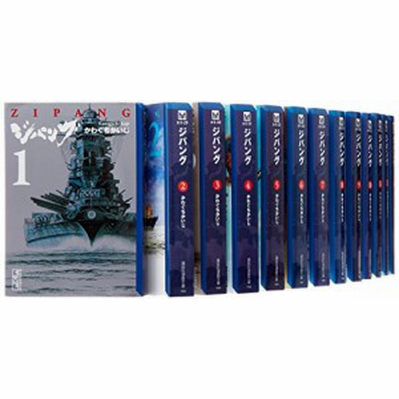 ジパング 文庫版 コミック 1 22巻セット 講談社漫画文庫 中古品 通販 Lineポイント最大1 0 Get Lineショッピング