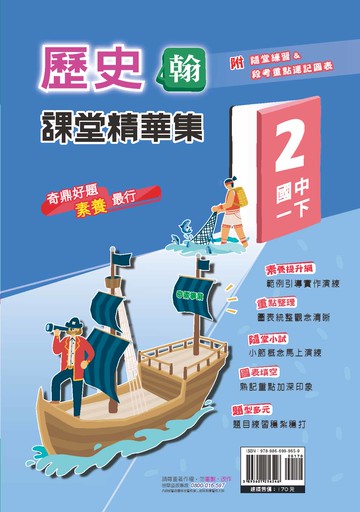 <學霸書城>課堂精華集翰版歷史2