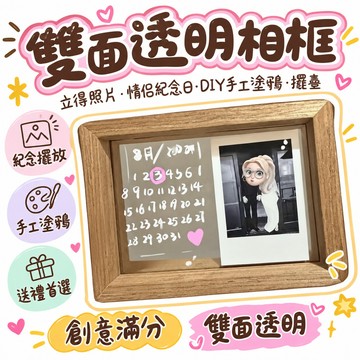 🔥99免運✨雙面透明相框立得照片情侶紀念日diy手工塗鴉擺臺情人節禮物 🌸