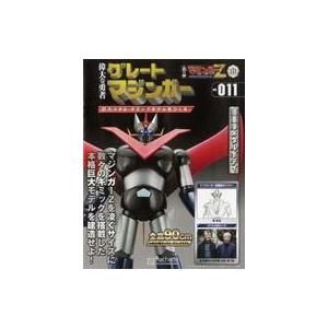 中古ホビー雑誌 付録付)週刊 偉大な勇者グレートマジンガー 巨大メタル・ギミックモデルをつくる 111