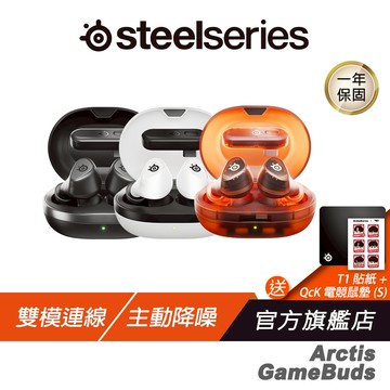 Steelseries 賽睿 Arctis GameBuds 無線電競耳機 雙模連線 主動降噪 藍芽耳機 電競耳機