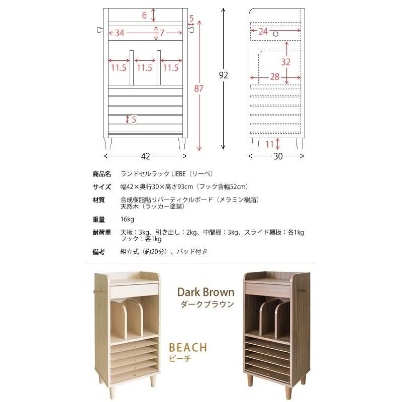 ランドセルラック スリム 木製 おしゃれ キッズ 小学生 子供用 収納