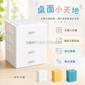 台灣出貨✨ 桌面收納盒 學生抽屜式儲物盒 迷你文具化妝品整理盒 首飾收納櫃 宿舍書桌置物架 塑膠多層分類盒