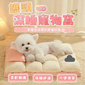 可拆洗狗窩 狗窩 貓窩 寵物墊子 寵物床 寵物用品 寵物地墊 寵物墊 狗床 狗狗床 寵物睡墊 易清洗 貓床 秋冬保暖狗窩