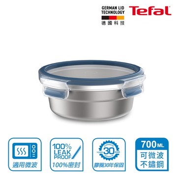 Tefal法國特福 可微波無縫膠圈不鏽鋼圓形保鮮盒/便當盒_700ML(適用保鮮/蒸煮/醃漬/烘焙)