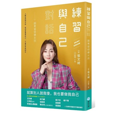 張文綺：練習與自己對話『魔法書店』