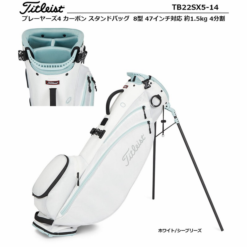 タイトリスト プレーヤーズ4 カーボン スタンドバッグ TB22SX5