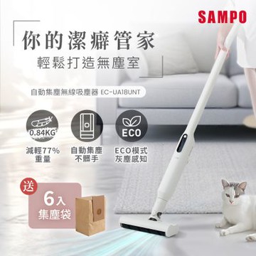 SAMPO聲寶 自動集塵無線吸塵器(附贈6件集塵袋) EC-UA18UNT