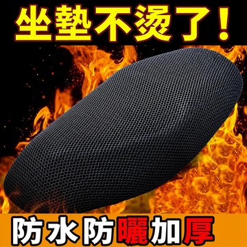 台灣出貨 機車坐墊套 機車坐墊罩 機車座墊套 機車椅套 機車椅墊套 機車坐墊套防水防曬 機車坐墊套加大 電動車坐墊套