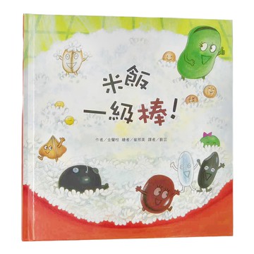 東方 米飯一級棒  東方寶貝  東方出版社