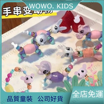 超高迴購✨兒童玩具 益智玩具 魔法兒童扭扭百變女孩手鏈益智扭扭變形手工動物項鏈DIY串珠玩具 HCGD