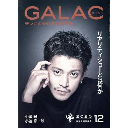 ＧＡＬＡＣ（ぎゃらく）(１２　２０２０) 月刊誌／ＫＡＤＯＫＡＷＡ