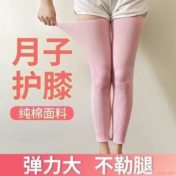 桃園出貨✨月子純棉護膝女薄款夏季孕婦產婦保護關節空調房睡覺膝蓋加長腿套