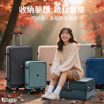 【Leadming】風暴之眼 雙開式 29+20吋 多功能防爆防刮行李箱