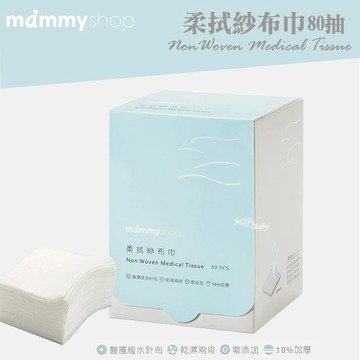 【媽咪小站Mammyshop】柔拭紗布巾(80抽) 乾濕兩用巾-Miffybaby