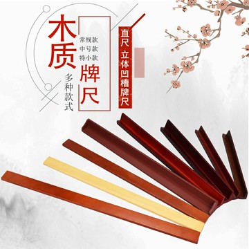 御圣木質麻將尺家用麻將大中號推尺理牌尺/小麻將U型牌尺一套4根