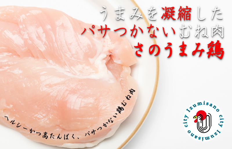 010B956 下処理不要の時短調理食材 さのうまみ鶏 しっとりむね肉2kg