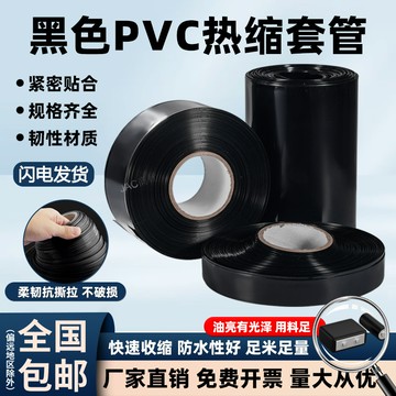 【JAC】購滿99出貨 黑色PVC熱縮套管 18650鋰電池組保護熱縮膜阻燃黑色熱縮管