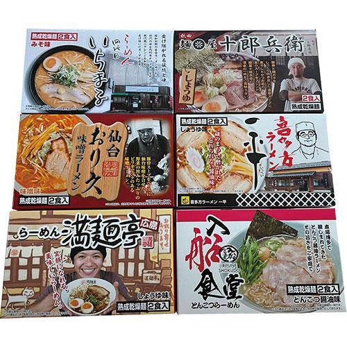 繁盛店ラーメンセット乾麺(12食) C4200536