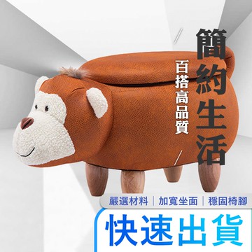 C Fly木奇家具 動物椅猴子 咖 兒童椅子 沙發凳換鞋凳