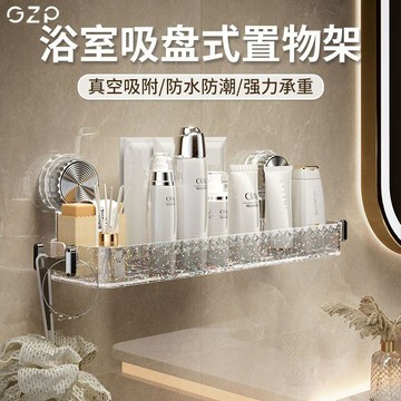 🔥優選🔥GZP輕奢吸盤置物架免打孔浴室洗手臺化妝品收納架壁掛式收納盒