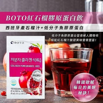韓國 BOTO 紅石榴汁(膠原蛋白)70ml 【小三美日】DS005985-2 果汁 女性 養顏 美顏 美容 無糖