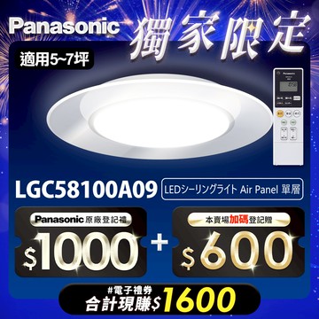 Panasonic國際牌 日本製5-7坪 47.8W Air Panel 導光板系列 LED調光調色遙控吸頂燈(LGC58100A09 單層)
