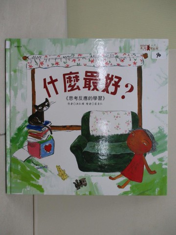 【書寶二手書T7／少年童書_ZS9】什麼最好_洪仁順,  Sunflower