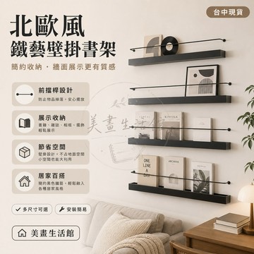 免運🔥台灣現貨🔥新款 北歐風鐵藝書架 壁掛書籍 極簡壁飾書架 北歐鐵藝隔板金屬書架 客廳牆上壹字壁挂簡約裝飾雜志置物架