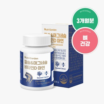 NutriGarden Calcium & Magnesium & Vitamin D & Zinc 1100mg * 90Tablets (3-month supply)