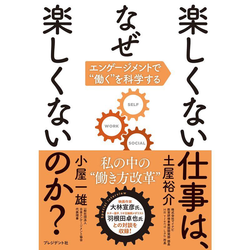 楽しくない仕事は,なぜ楽しくないのか