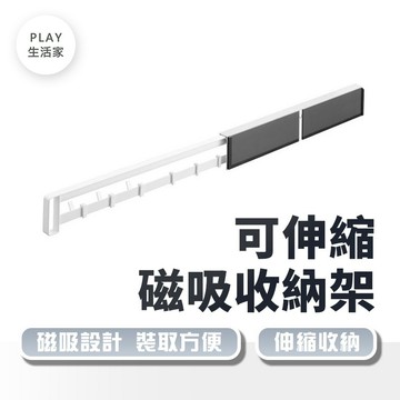 Play生活家【F93】可伸縮磁吸夾縫掛勾 廚房磁吸掛勾 側掛抽拉收納 廚房夾縫收納 掛鉤 縫側邊掛架