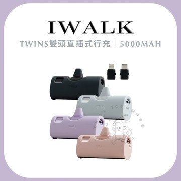 ᴏʜʏᴀ #現貨供應📦【𝐢𝐖𝐀𝐋𝐊】*𝙒𝙝標示*𝐓𝐖𝐈𝐍𝐒雙頭直插式行動電源｜附保護套20W快充｜𝟒𝟗𝟎𝟎𝐦𝐀𝐡