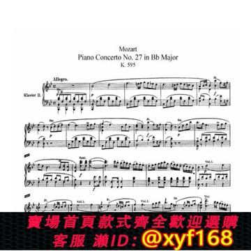{保固一年 可打統編}莫扎特 27首鋼琴協奏曲全集 雙鋼琴版合集 原版正譜A電子版
