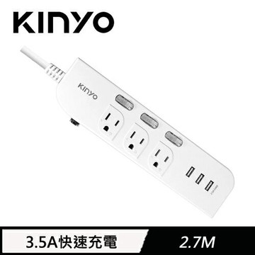 KINYO CGU-333-9 3開3插三USB延長線 9FT 2.7M