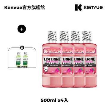 李施德霖 兒童漱口水500ml(清新莓果) 四入組【官方旗艦館】