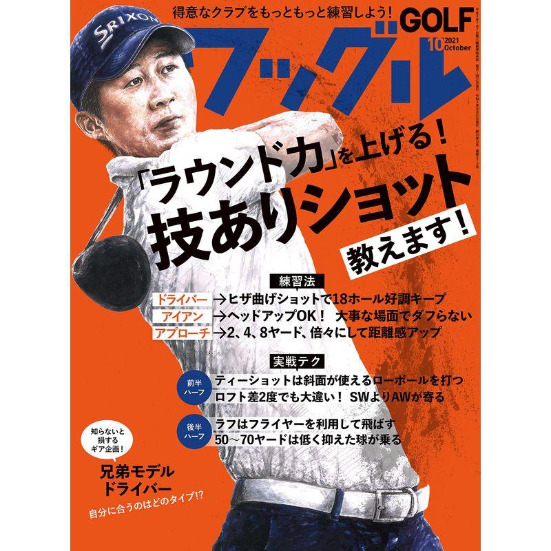 ワッグル2021年10月号