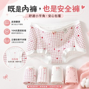 🌸10A級新疆長絨棉🌸甜心可愛少女純棉平角内褲 10A抗菌加長棉襠内褲 棉四角内褲 包臀内褲 無痕内褲 全棉平角内褲