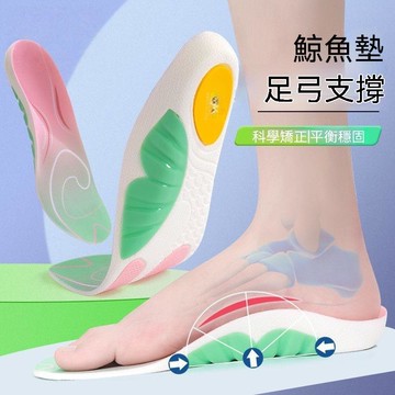 🔥嚴選好貨📢鯨魚墊足弓支撐鞋墊 足弓鞋墊 高彈減震  足弓支撐休閒運動鞋墊 氣墊鞋墊 久站不累 減壓PU鞋墊 舒適防滑