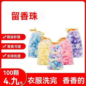 🔥佑佑精選🔥洗衣香香豆 洗衣凝珠 留香珠 洗衣留香珠 持久留香三合一 大容量香香豆 袋裝
