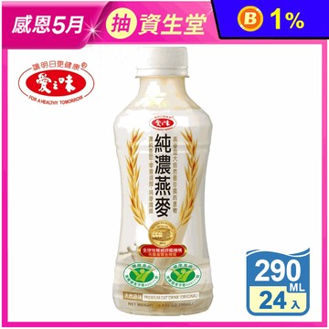 【愛之味】純濃燕麥290ml (24瓶/箱) (榮獲兩項國家健康認證)
