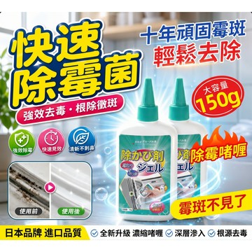 【強效去黴】✨除霉凝膠 多功能除黴凝膠 冰箱封條去黴劑 防黴清潔劑 洗衣機膠圈除黴 廚房縫隙黑黴清除 梅雨季抑菌救星